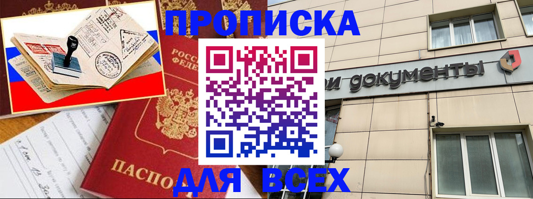 временная регистрация недорого в Гремячинске